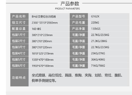 必艾奇（BH）綜合訓練器三人站G162