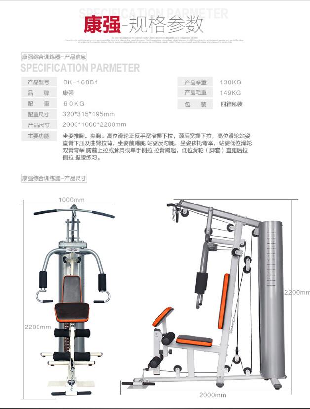 康強BK168B1綜合訓練器